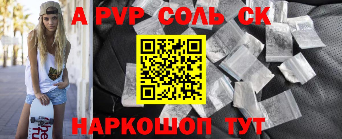 A-PVP кристаллы  A PVP  закладки  Вход с VPN  Майкоп 