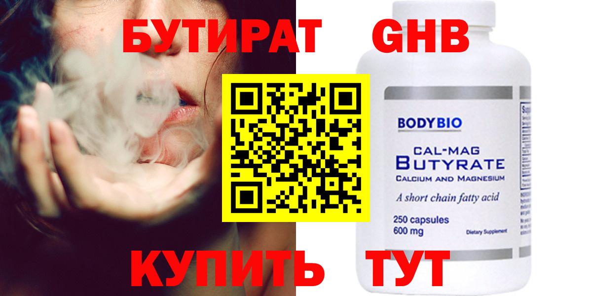 Бутират вода  Вход с VPN  Майкоп 