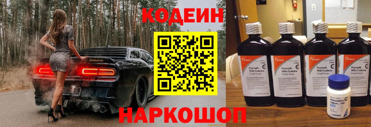 Кодеиновый сироп Lean Purple Drank  Кодеин напиток Lean (лин)  Майкоп  Вход с VPN 