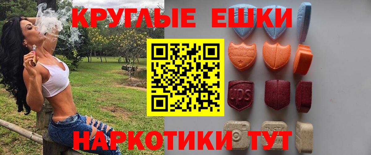 ЭКСТАЗИ круглые Майкоп