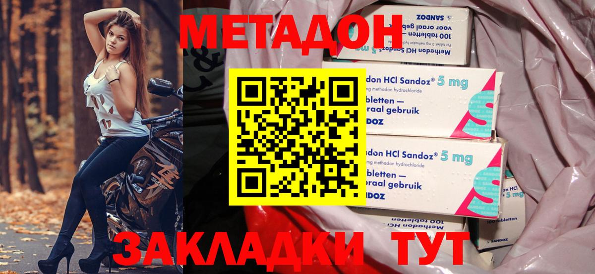 МЕТАДОН кристалл  Вход с VPN  Майкоп  МЕТАДОН methadone 